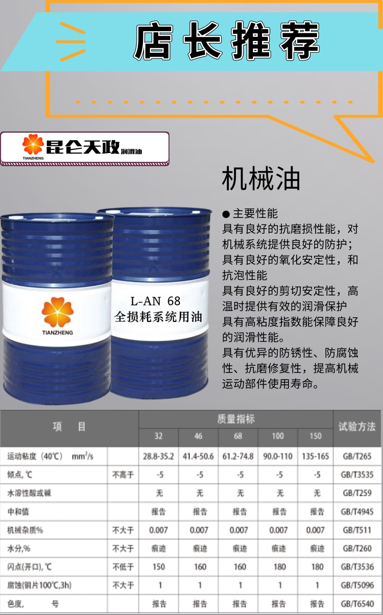 工業(yè)潤(rùn)滑基礎(chǔ)油指南 全損耗系統(tǒng)用油L-AN 32、46、68號(hào)詳解