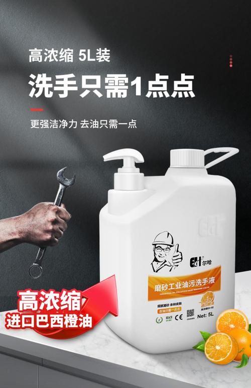 爾哈工業(yè)磨砂油污洗手液 4S店修車師傅的'洗手液王'，去重機油不傷手
