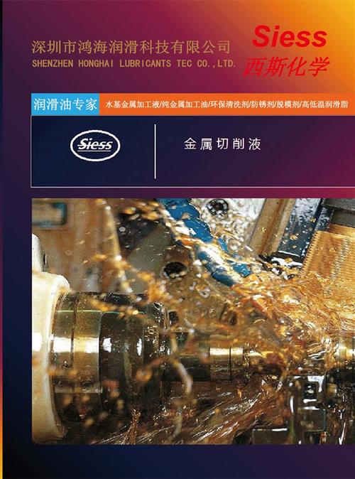 西斯化學火花機油 龍崗工業冷卻潤滑與放電加工的專業之選