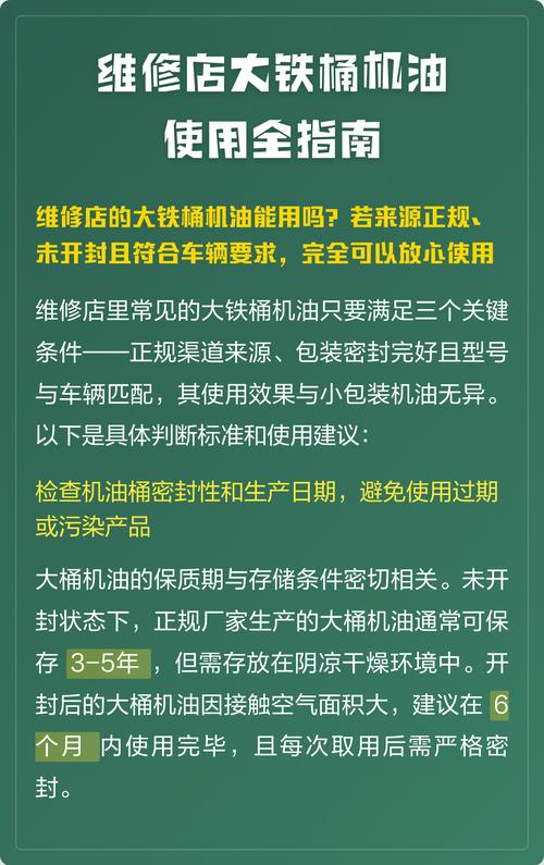 維修店大鐵桶機油使用全指南 工業(yè)級機油的正確選、用、存、換